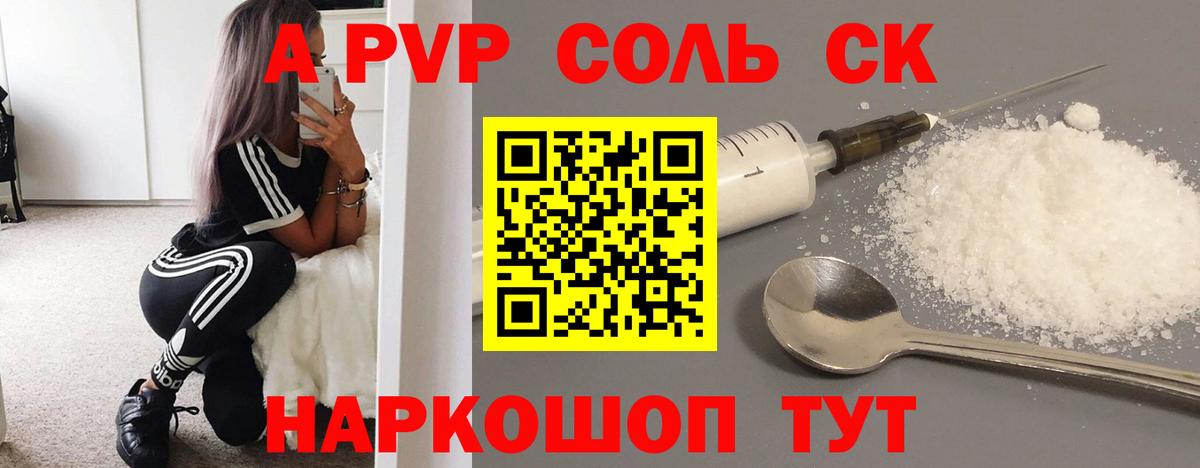 Железногорск  APVP кристаллы  Вход с VPN  Альфа ПВП Соль 