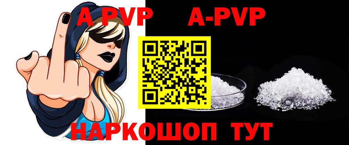 А ПВП VHQ Железногорск