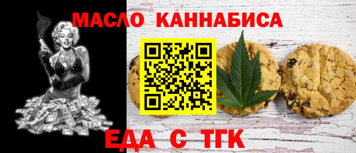 Железногорск  Еда ТГК марихуана  Вход с VPN 