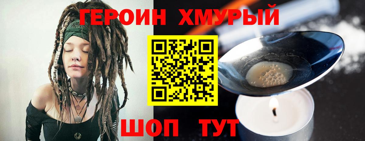 Героин  ГЕРОИН Афган  Вход с VPN  Железногорск 