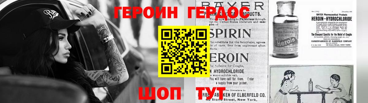 ГЕРОИН афганец Железногорск