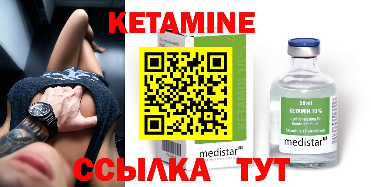 КЕТАМИН ketamine  Вход с VPN  Железногорск 