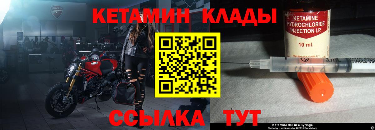 КЕТАМИН VHQ Железногорск