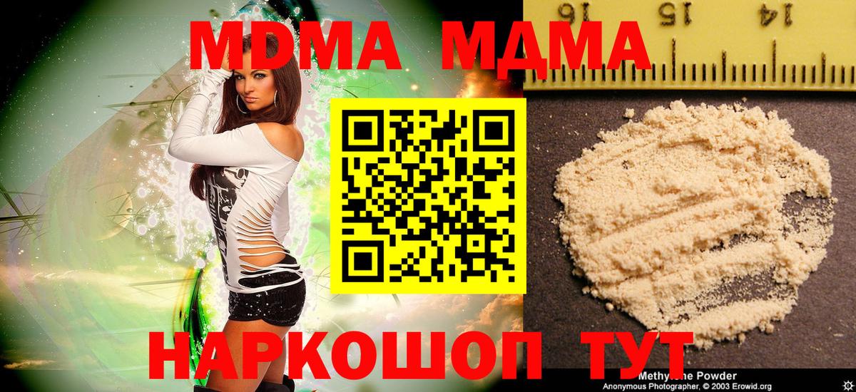 MDMA crystal  MDMA  Вход с VPN  Железногорск  МДМА кристаллы 