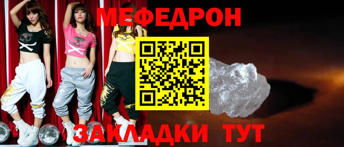 Меф мяу мяу Железногорск