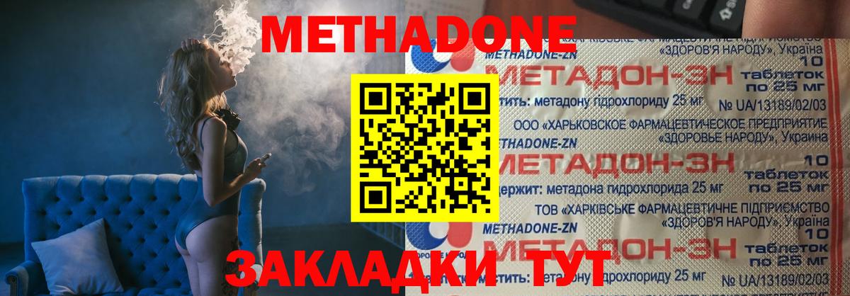 Метадон мёд  Метадон methadone  shop клад  Вход с VPN  Железногорск 