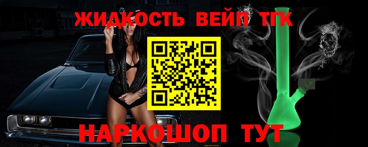 ТГК вейп Железногорск
